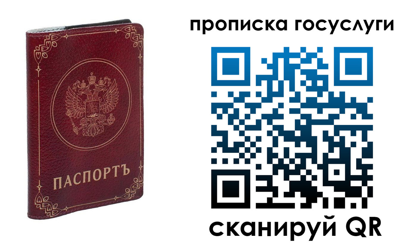 прописка в Лобне